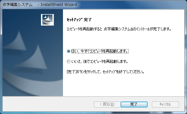 「セットアップ完了」の画面