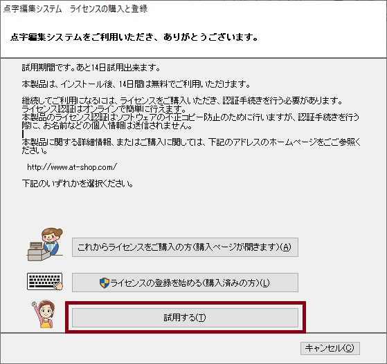 点字編集システム ライセンスの購入と登録