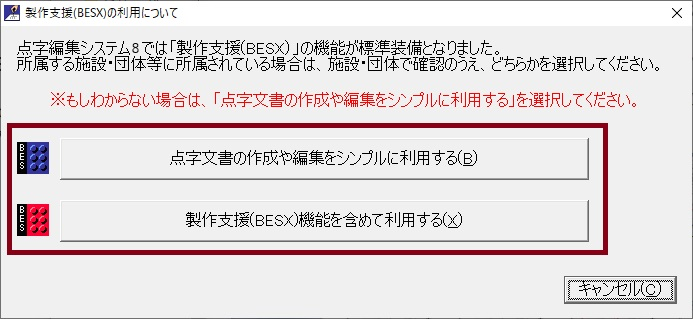 製作支援(BESX)の利用について の画面